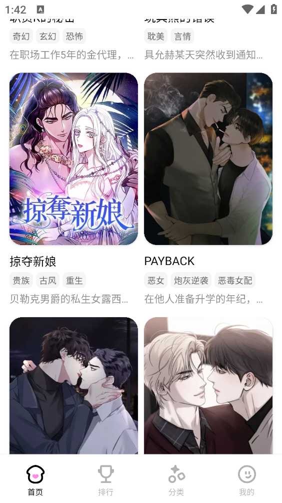 沙发漫画免费版图4