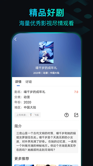 晴天影视官方版图2