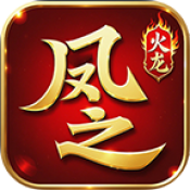 凤之传奇官方版