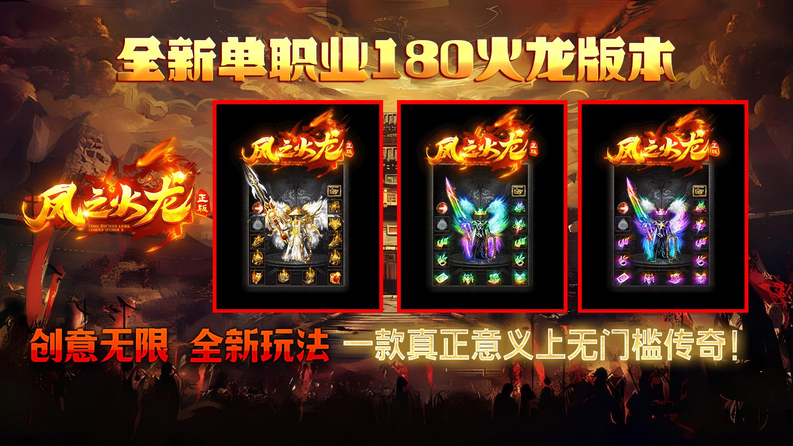 凤之传奇官方版图2