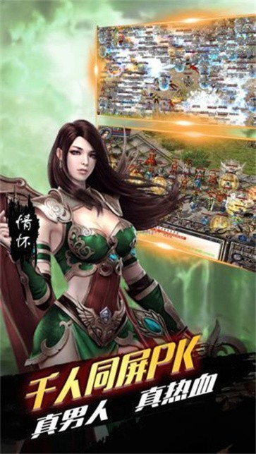 绿色传奇官网正版图1