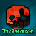g沙盒仇恨手机版