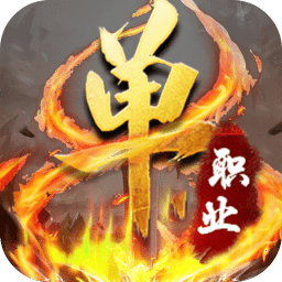 传奇95免费版本