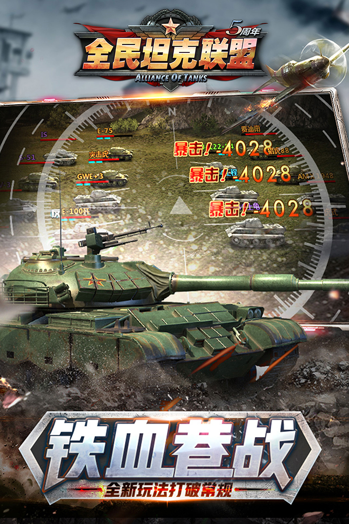 华清飞扬全民坦克联盟游戏软件v1.0(4)