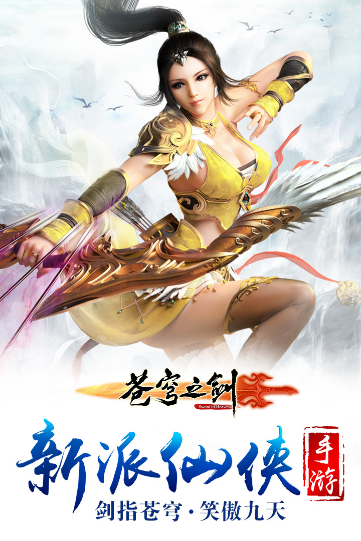 苍穹之剑(1)