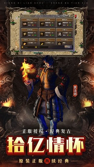 倍功传奇手游官网版本图2
