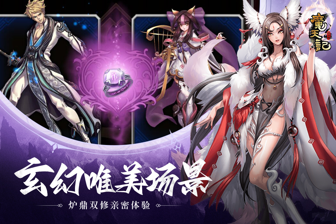 魔天记游戏软件V1.0(1)