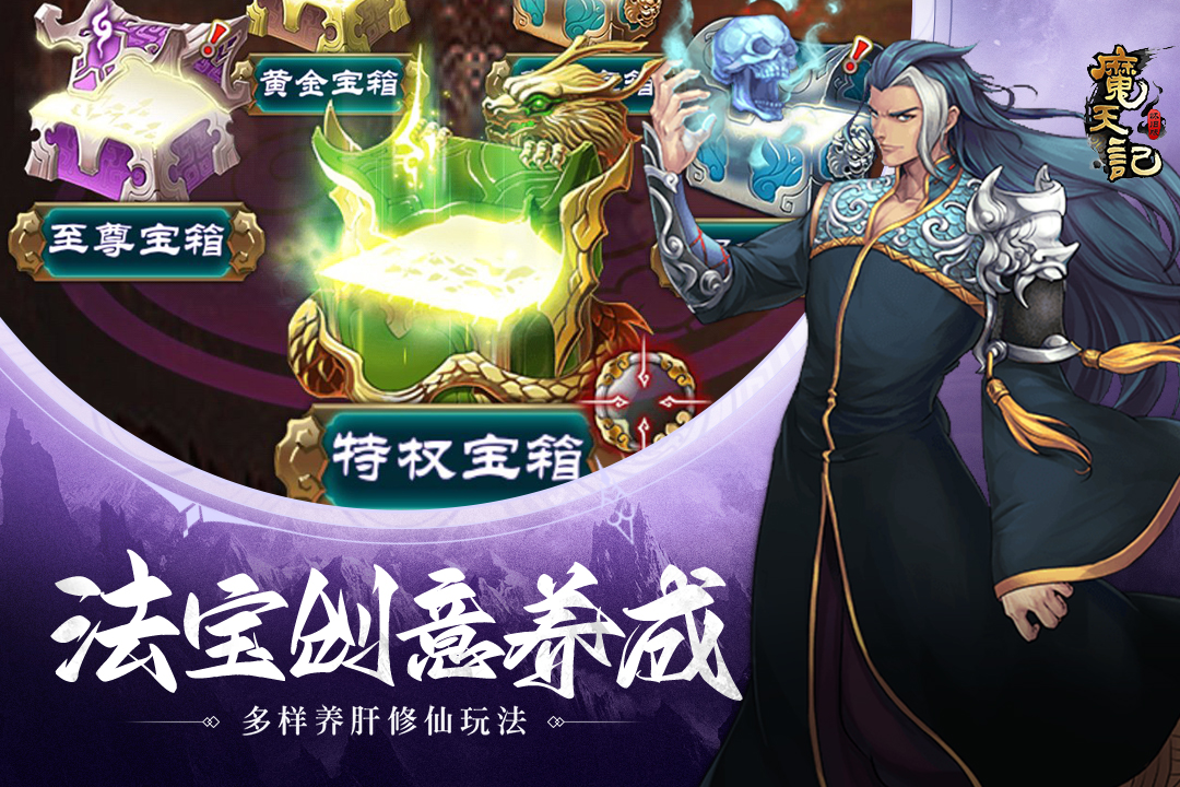 魔天记游戏软件V1.0(2)
