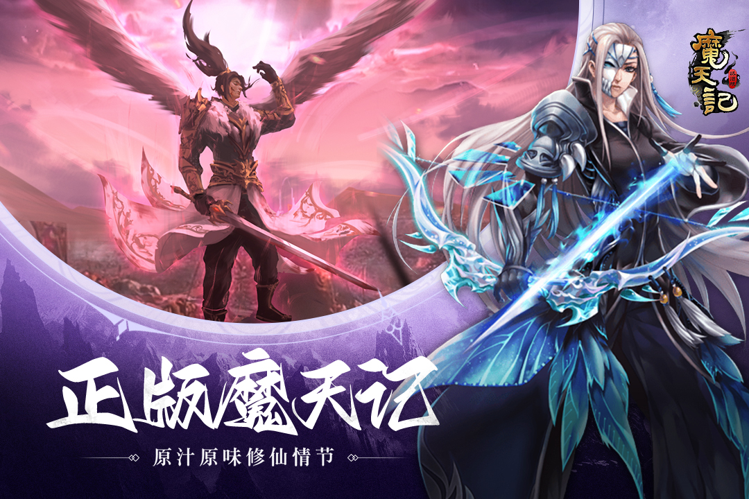 魔天记游戏软件V1.0(3)