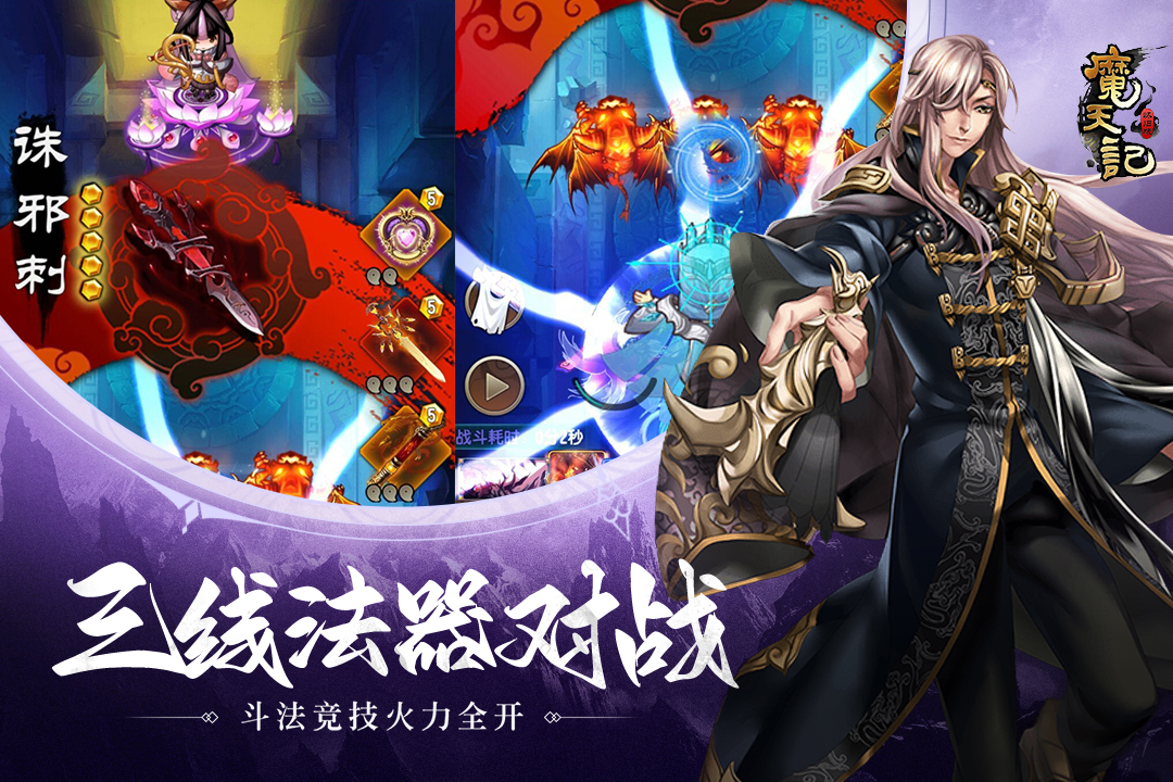 魔天记游戏软件V1.0(4)