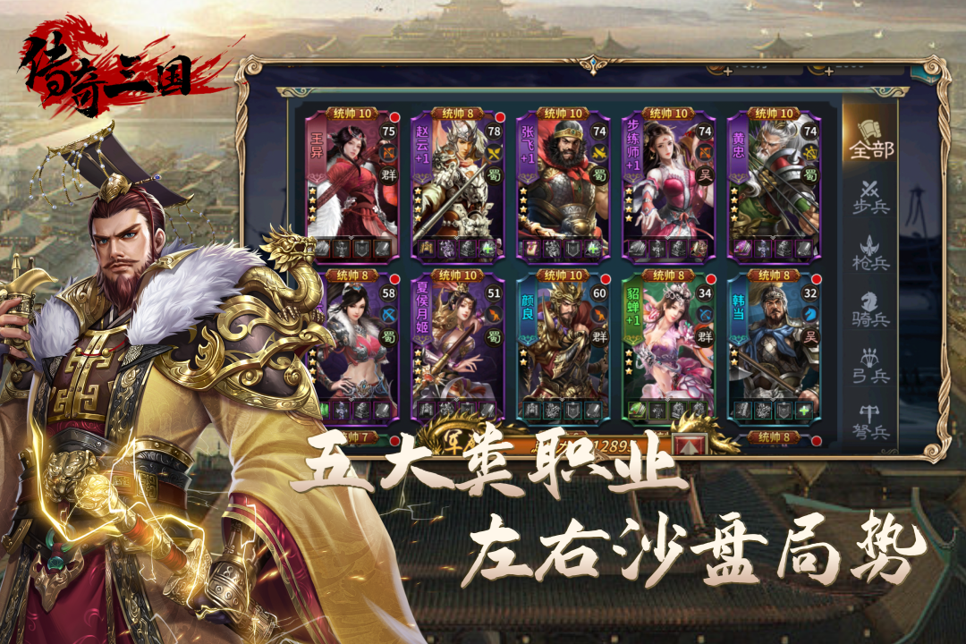 传奇三国2026最新版图1