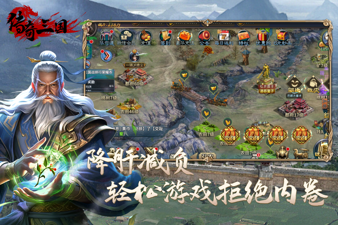 传奇三国2026最新版图2