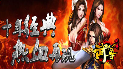 传奇3D版180铭文版图1