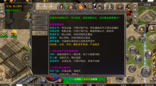 传奇3d版手游官网版本图1