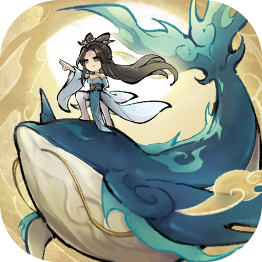 山海仙路手游官方版