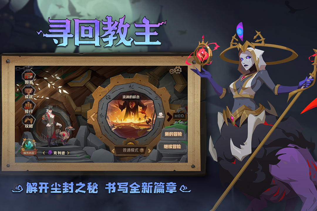因狄斯的谎言手游免费版图2