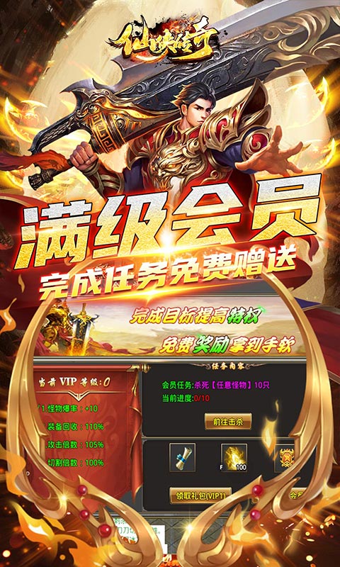 仙侠传奇新极品超爆版图3
