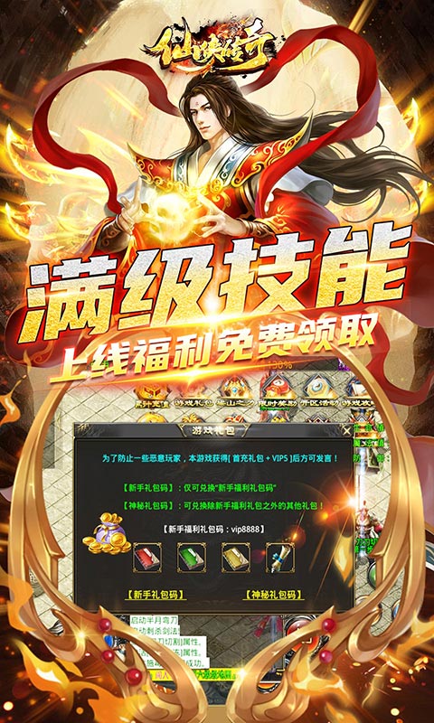 仙侠传奇新极品超爆版图1