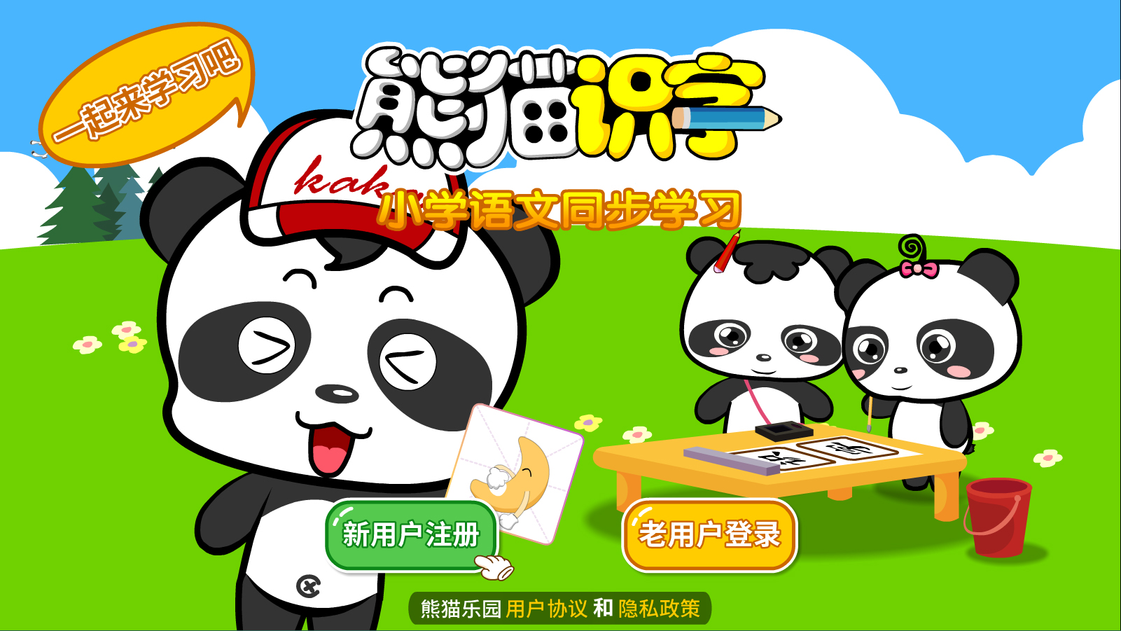小笨猫识字