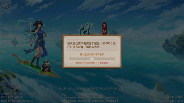 掌上问道