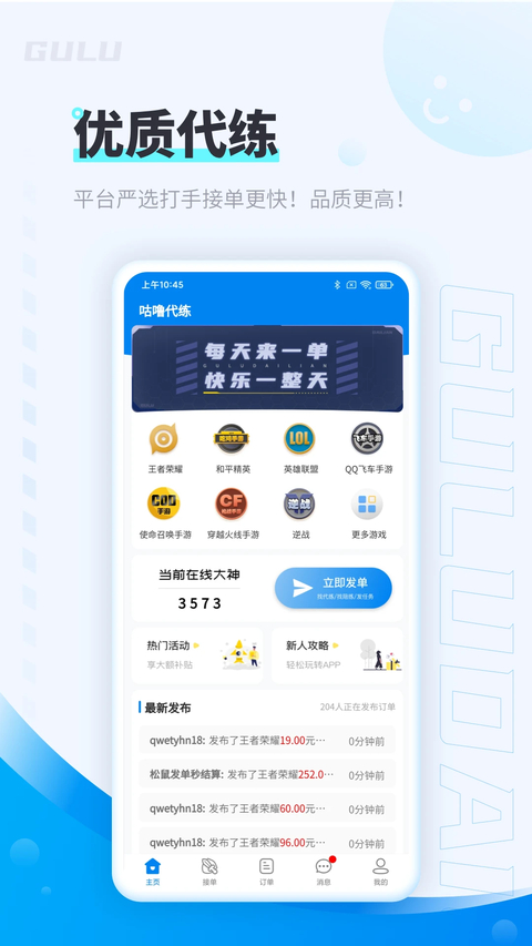 咕噜代练(2)