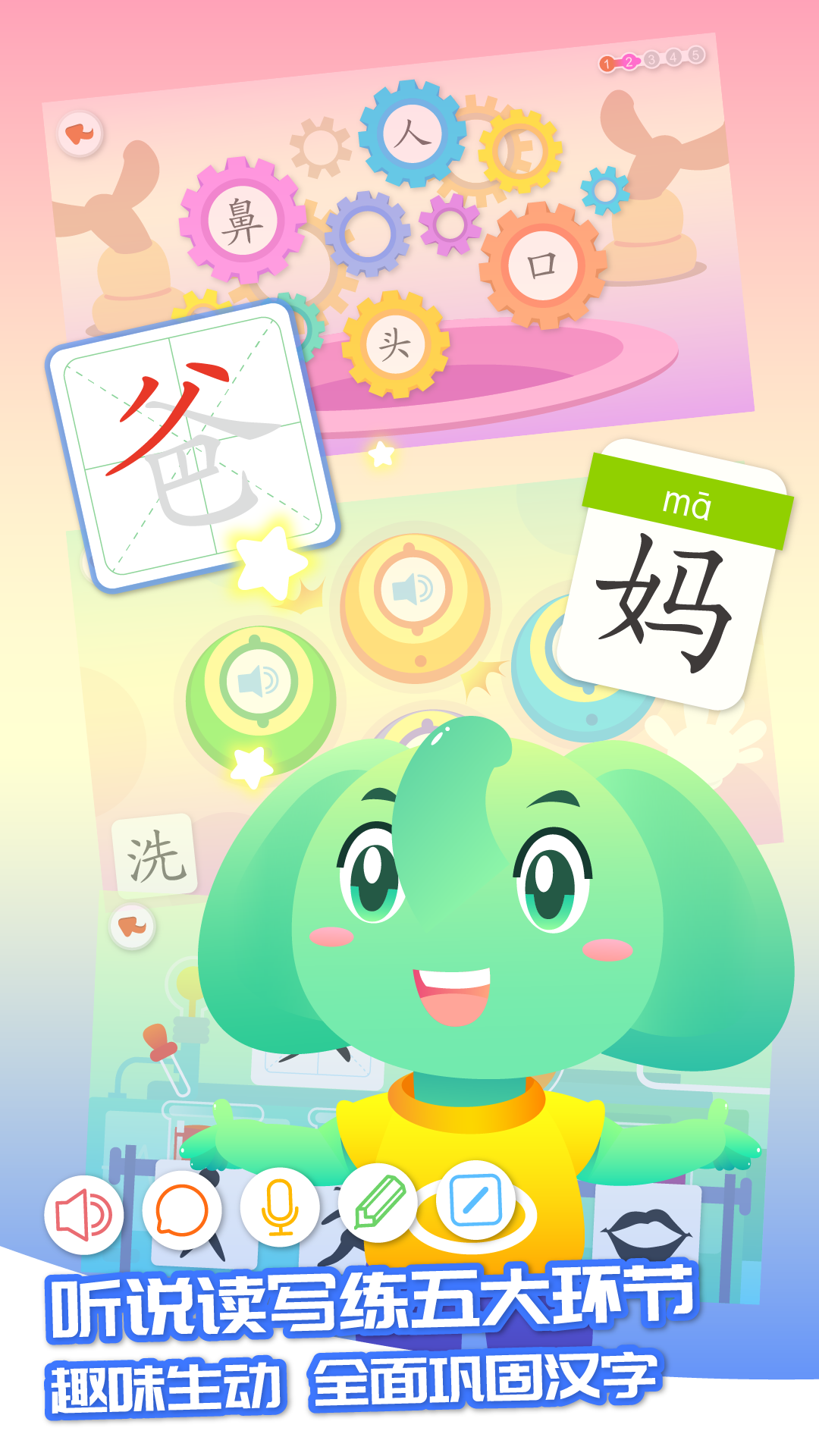 智象识字(3)