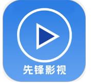 先锋影视