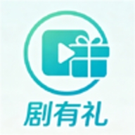 剧有礼