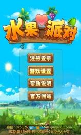 水果派对2图3