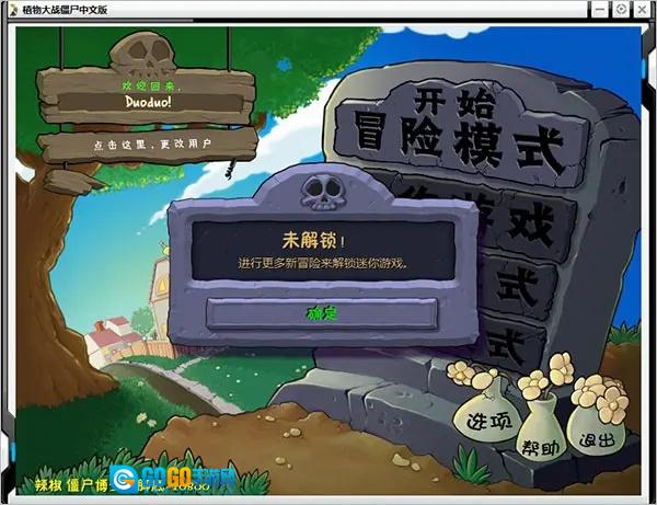 植物大战僵尸贝塔图3