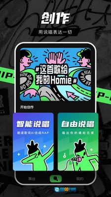 音磁rap说唱手机最新版图3