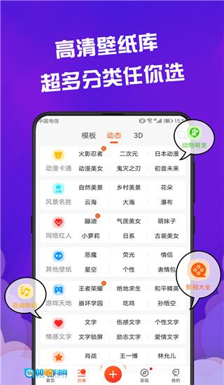 动态壁纸精灵手机版图1
