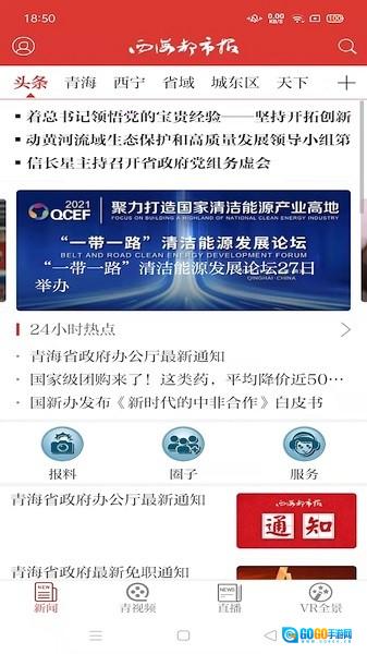 西海都市报电子版图1