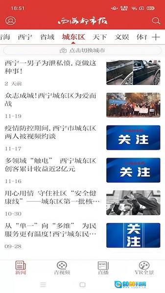 西海都市报电子版图2