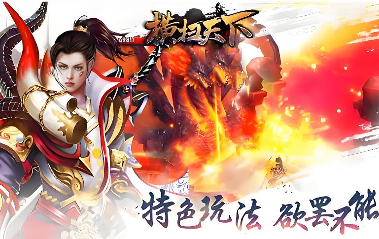 横扫天下版本大全