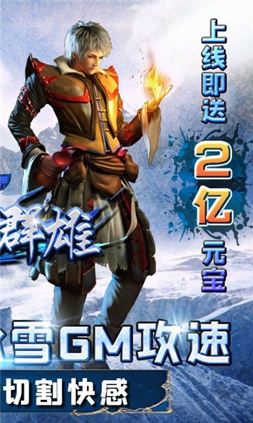 霸世群雄官网版图2