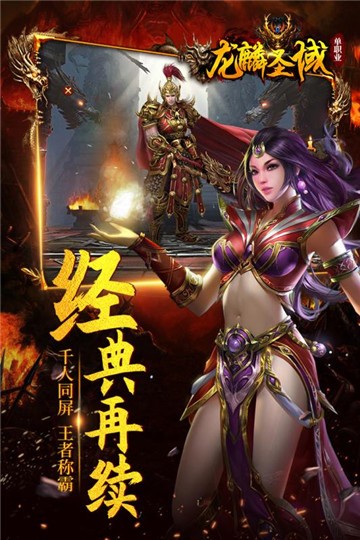 龙麟圣域安卓版图1