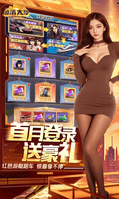 消消大亨0.1折图1
