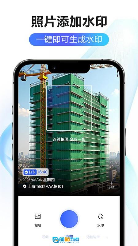 修改水印相机大师安卓版图1