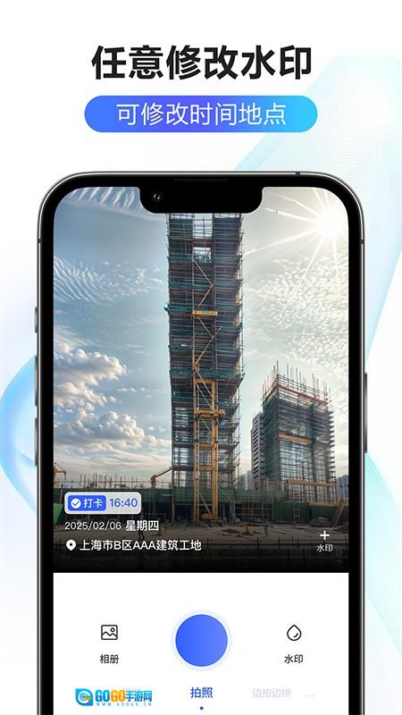 修改水印相机大师安卓版图2