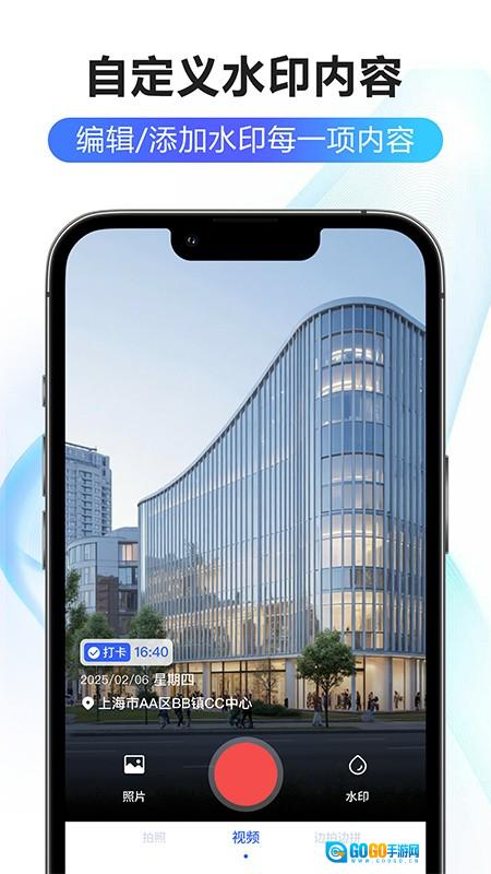 修改水印相机大师安卓版图5