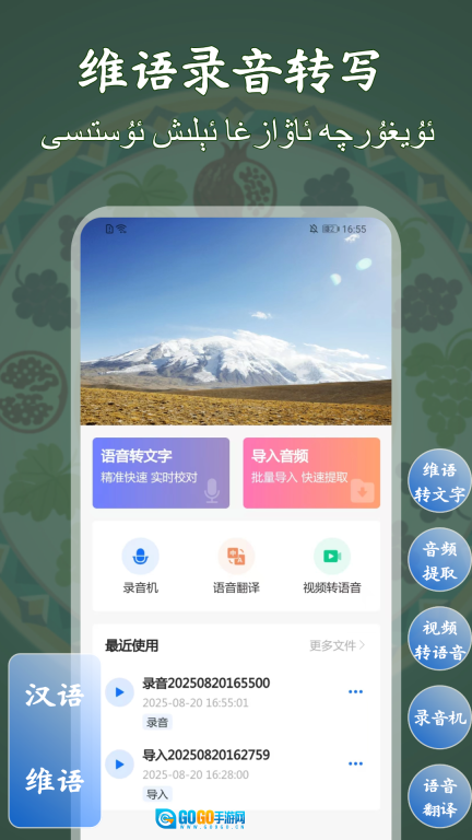 维语录音转写大师官方正版图1