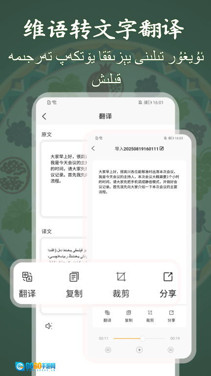 维语录音转写大师官方正版图3