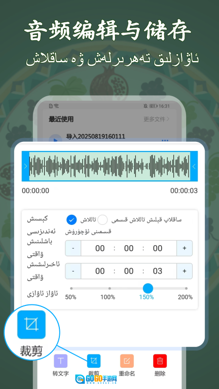 维语录音转写大师官方正版图5