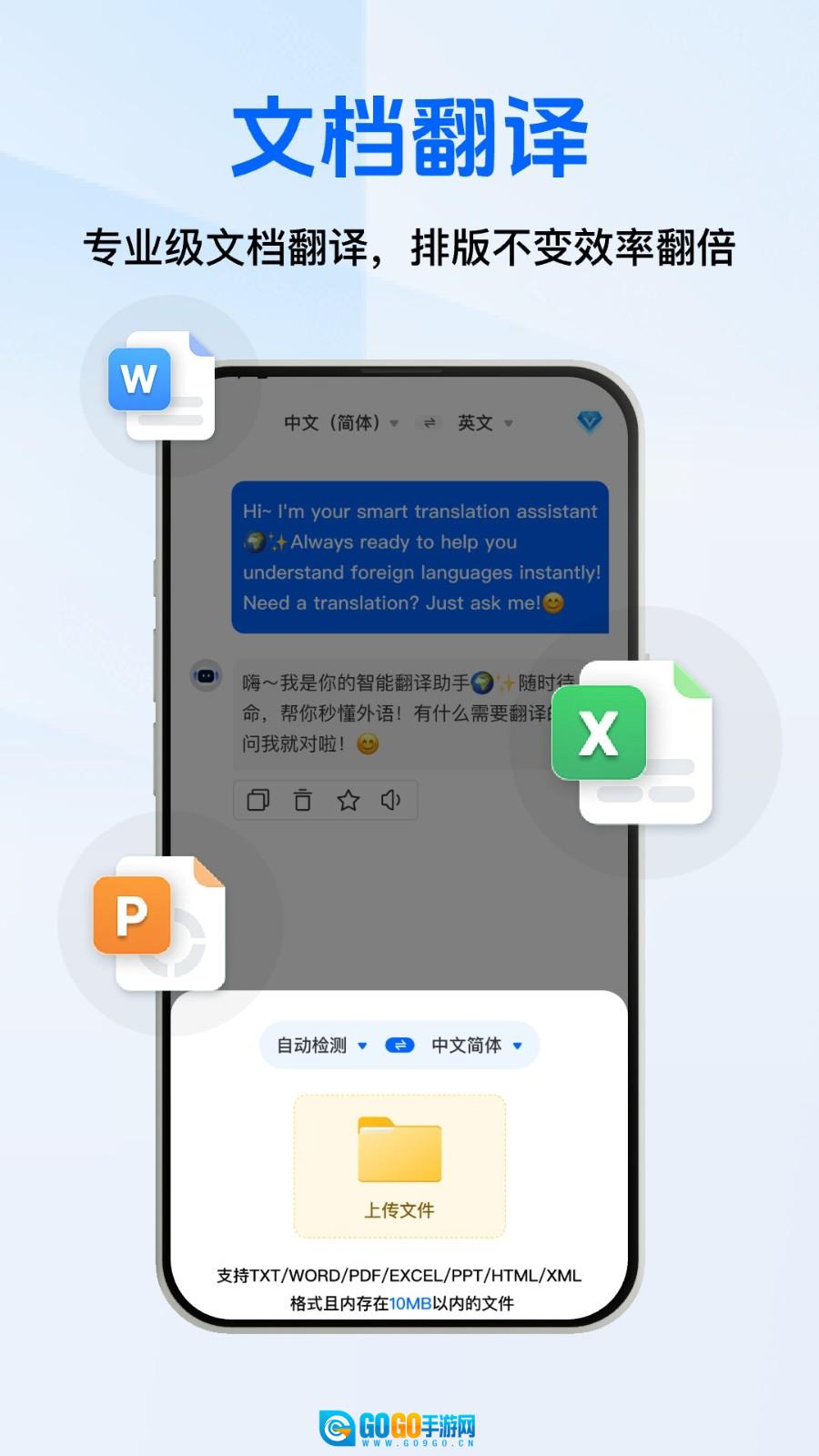 全能AI翻译官安卓免费版图1