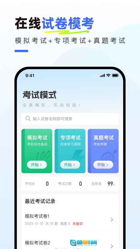 社会工作者真题库安卓官方版图2