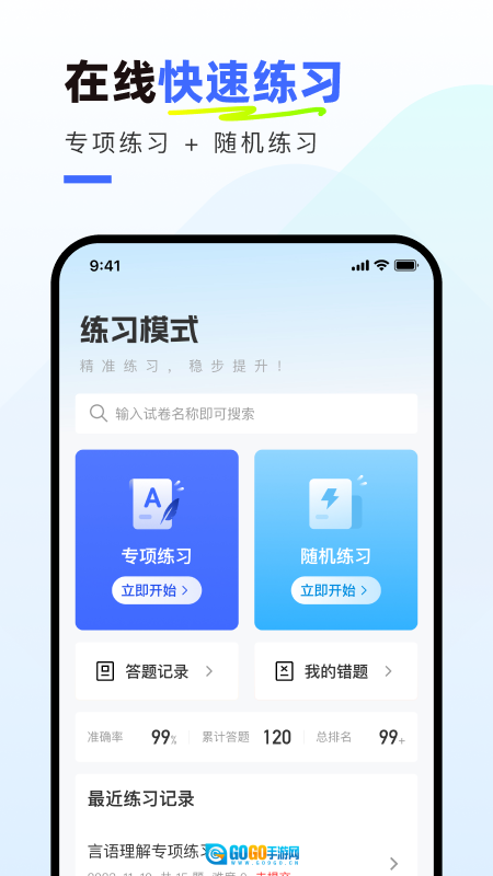 社会工作者真题库安卓官方版图3
