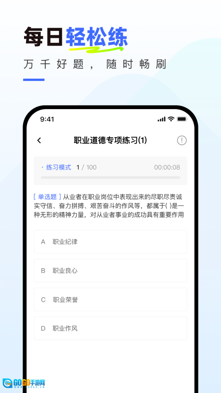 社会工作者真题库安卓官方版图4