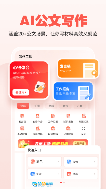 公文宝手机版图1