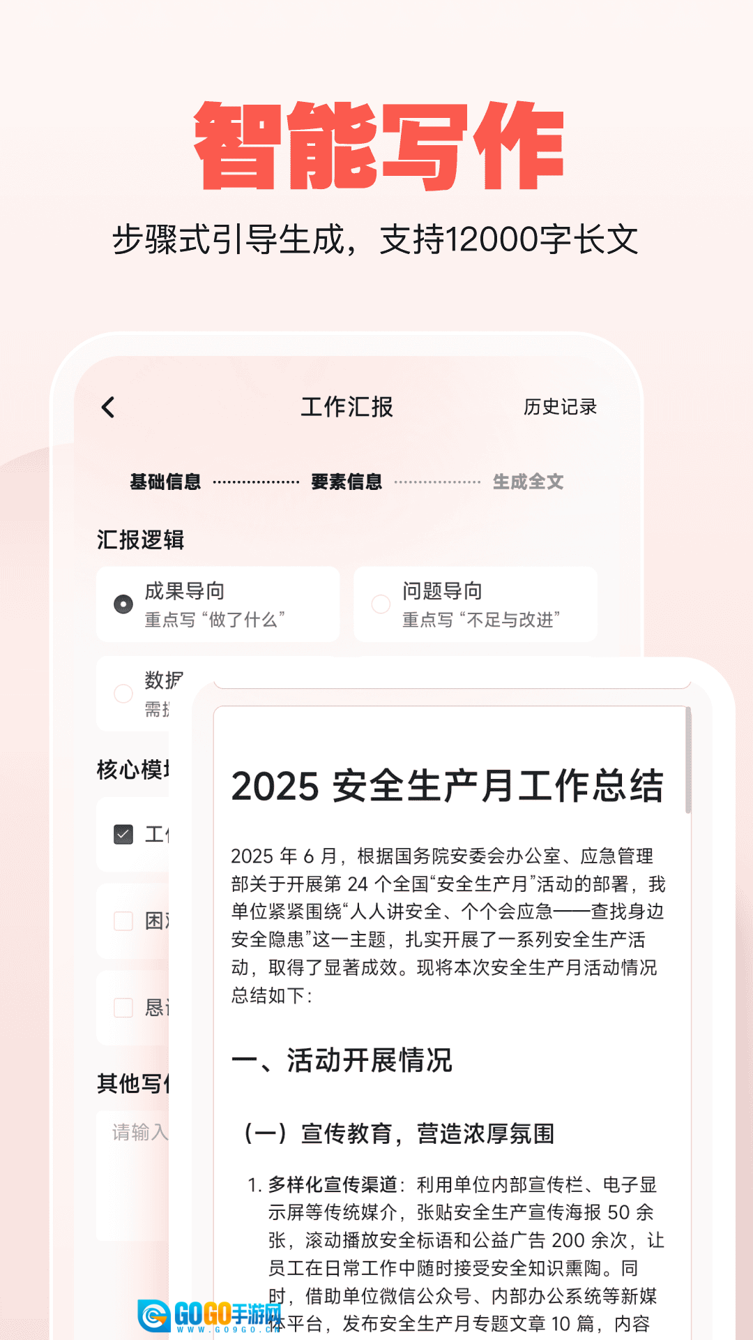 公文宝手机版图5